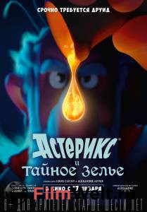 Кино Астерикс и тайное зелье - Astrix: Le secret de la potion magique смотреть онлайн бесплатно