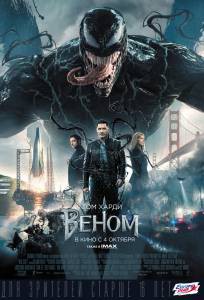 Смотреть онлайн Веном - Venom Смотреть онлайн Веном - Venom