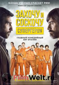Захочу и соскочу. Супергерои онлайн фильм бесплатно Захочу и соскочу. Супергерои онлайн фильм бесплатно