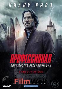 Фильм онлайн Профессионал Siberia бесплатно