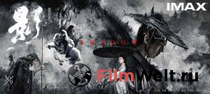 Тень / Ying / 2018 онлайн без регистрации Тень / Ying / 2018 онлайн без регистрации