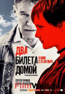 Смотреть Два билета домой / Два билета домой / 2018 онлайн без регистрации Смотреть Два билета домой / Два билета домой / 2018 онлайн без регистрации