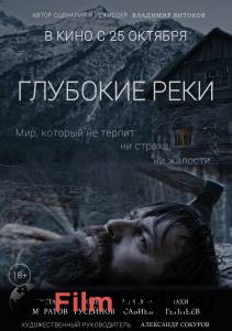 Смотреть бесплатно Глубокие реки 2017 онлайн Смотреть бесплатно Глубокие реки 2017 онлайн