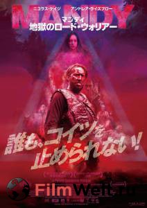 Смотреть Мэнди Mandy 2017 онлайн Смотреть Мэнди Mandy 2017 онлайн