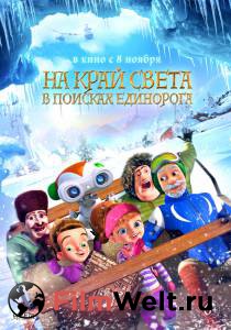 Смотреть фильм онлайн На край света: В поисках единорога - The Shonku Diaries: A Unicorn Adventure - (2017) бесплатно Смотреть фильм онлайн На край света: В поисках единорога - The Shonku Diaries: A Unicorn Adventure - (2017) бесплатно