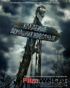 Смотреть увлекательный фильм Кладбище домашних животных онлайн Смотреть увлекательный фильм Кладбище домашних животных онлайн