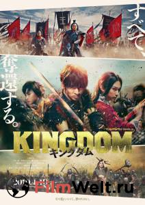 Фильм Царство Kingdom (2019) смотреть онлайн