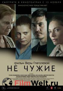 Не чужие смотреть онлайн Не чужие смотреть онлайн