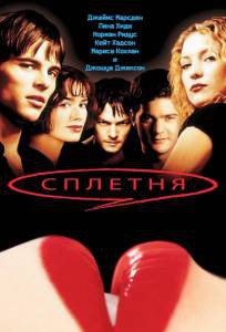 ����� ������ ������� - Gossip - 2000 ��� �����������