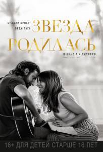     / A Star Is Born / 2018 