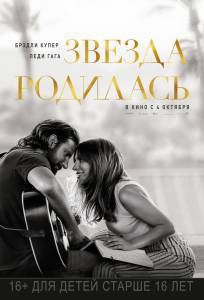 Смотреть онлайн фильм Звезда родилась - A Star Is Born Смотреть онлайн фильм Звезда родилась - A Star Is Born