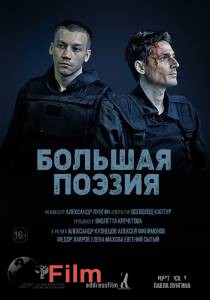 Онлайн фильм Большая поэзия смотреть без регистрации Онлайн фильм Большая поэзия смотреть без регистрации