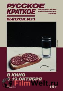 Русское Краткое. Выпуск 1 Русское Краткое. Выпуск 1 смотреть онлайн Русское Краткое. Выпуск 1 Русское Краткое. Выпуск 1 смотреть онлайн