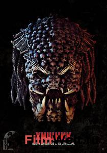 Смотреть фильм Хищник - The Predator Смотреть фильм Хищник - The Predator