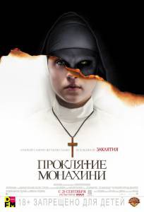 Смотреть кинофильм Проклятие монахини The Nun бесплатно онлайн Смотреть кинофильм Проклятие монахини The Nun бесплатно онлайн