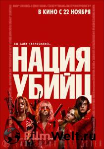 Нация убийц - Assassination Nation смотреть онлайн бесплатно Нация убийц - Assassination Nation смотреть онлайн бесплатно