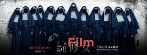 Фильм Проклятие монахини смотреть онлайн