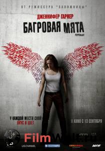 Смотреть фильм Багровая мята Peppermint (2018) бесплатно Смотреть фильм Багровая мята Peppermint (2018) бесплатно