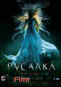 Кино онлайн Русалка. Озеро мертвых - Русалка. Озеро мертвых смотреть бесплатно Кино онлайн Русалка. Озеро мертвых - Русалка. Озеро мертвых смотреть бесплатно