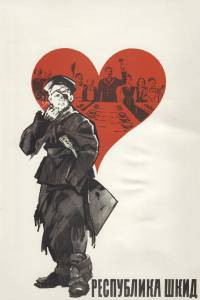 Смотреть бесплатно Республика ШКИД (1966) онлайн Смотреть бесплатно Республика ШКИД (1966) онлайн