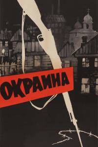 Смотреть кинофильм Окраина - 1933 бесплатно онлайн