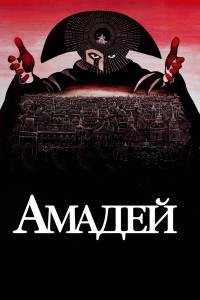    - Amadeus - (1984)  