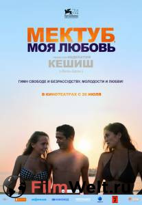 Смотреть увлекательный фильм Мектуб, моя любовь - (2017) онлайн