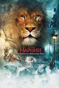    : ,     - The Chronicles of Narnia: The Lion, the Witch and the Wardrobe 