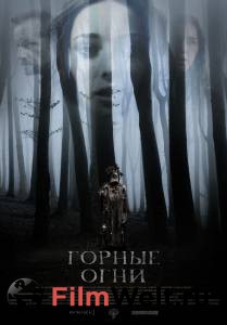 Фильм онлайн Горные огни / 2017 бесплатно в HD Фильм онлайн Горные огни / 2017 бесплатно в HD