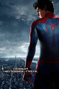    - The Amazing Spider-Man 2012 