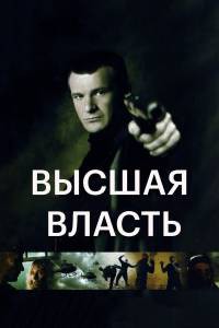     () - Ultimate Force - [2005] 