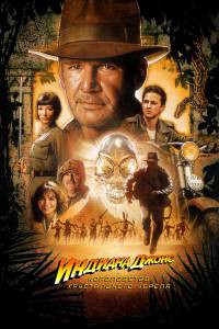        / Indiana Jones and the Kingdom of the Crystal Skull / (2008)   