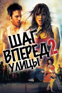    2:  Step Up 2: The Streets (2008)   