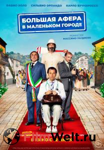 Смотреть интересный онлайн фильм Большая афера в маленьком городе Смотреть интересный онлайн фильм Большая афера в маленьком городе