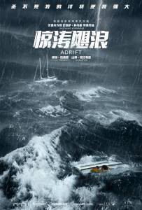 Смотреть кинофильм Во власти стихии Adrift (2018) онлайн Смотреть кинофильм Во власти стихии Adrift (2018) онлайн
