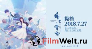 Кино Хрустальное небо вчерашнего дня Zuo ri qing kong (2018) онлайн Кино Хрустальное небо вчерашнего дня Zuo ri qing kong (2018) онлайн