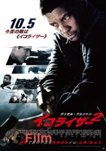  2 / The Equalizer2 / (2018)   