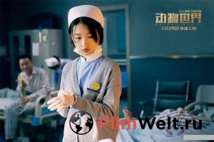 Кино Планета зверей Dong wu shi jie 2018 смотреть онлайн бесплатно