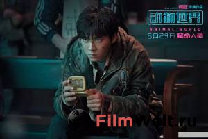 Смотреть увлекательный фильм Планета зверей - Dong wu shi jie онлайн