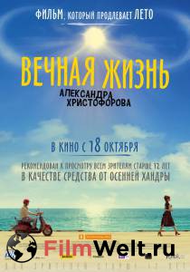 Кино Вечная жизнь Александра Христофорова / Вечная жизнь Александра Христофорова / 2018 онлайн Кино Вечная жизнь Александра Христофорова / Вечная жизнь Александра Христофорова / 2018 онлайн
