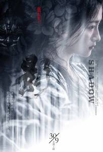 Смотреть кинофильм Тень Ying онлайн Смотреть кинофильм Тень Ying онлайн