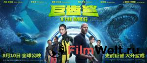 Онлайн фильм Мег: Монстр глубины / The Meg / 2018 смотреть без регистрации Онлайн фильм Мег: Монстр глубины / The Meg / 2018 смотреть без регистрации