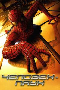   - Spider-Man [2002]