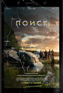 Смотреть интересный фильм Поиск онлайн Смотреть интересный фильм Поиск онлайн