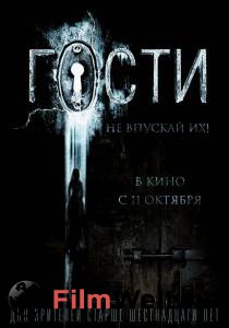 Смотреть Гости / Гости / 2018 онлайн без регистрации Смотреть Гости / Гости / 2018 онлайн без регистрации