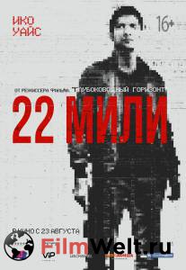 Кино онлайн 22 мили Mile 22 2018 смотреть бесплатно Кино онлайн 22 мили Mile 22 2018 смотреть бесплатно