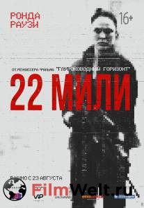  22  Mile 22 [2018]   