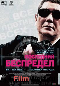 Смотреть интересный онлайн фильм Последний беспредел Смотреть интересный онлайн фильм Последний беспредел