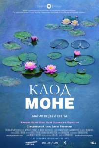 Смотреть кинофильм Клод Моне: Магия воды и света Water Lilies of Monet - The magic of water and light 2018 онлайн