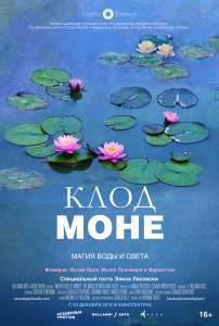 Фильм онлайн Клод Моне: Магия воды и света / Water Lilies of Monet - The magic of water and light бесплатно в HD Фильм онлайн Клод Моне: Магия воды и света / Water Lilies of Monet - The magic of water and light бесплатно в HD